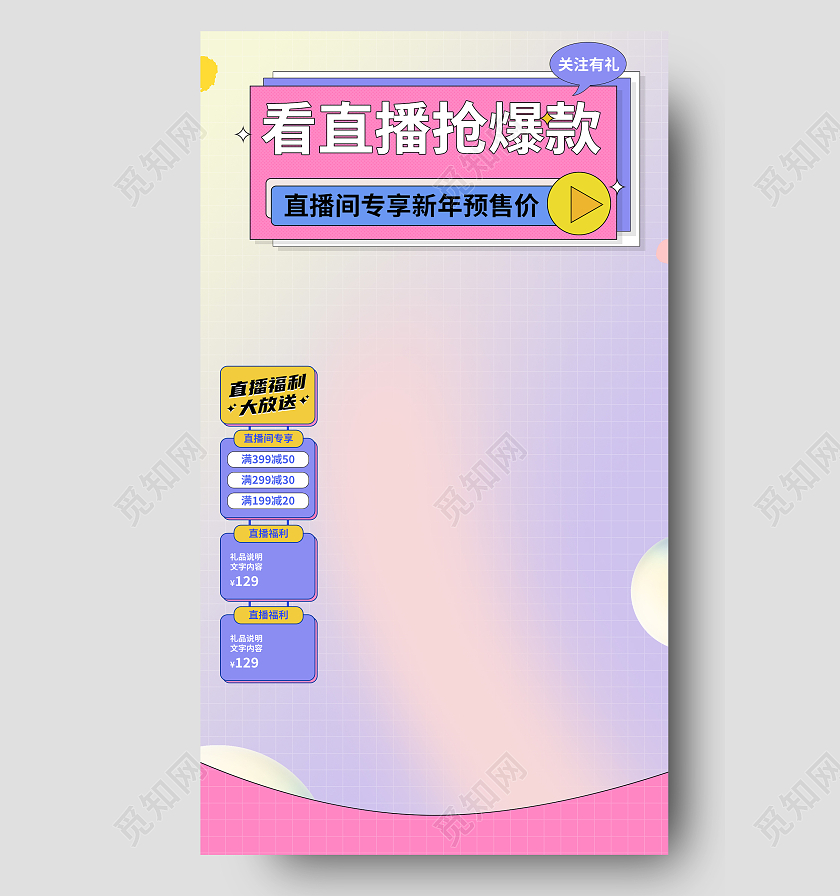 粉色简约扁平风孟菲斯活动直播背景海报