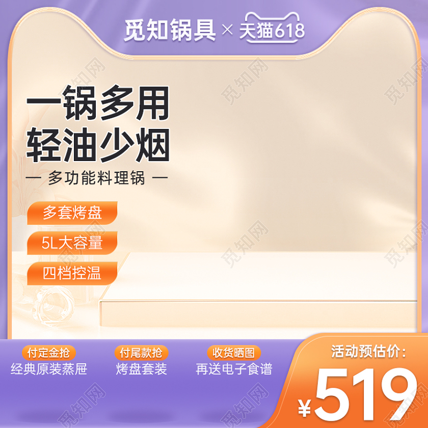 锅具主图紫色渐变质感天猫多功能锅直通车