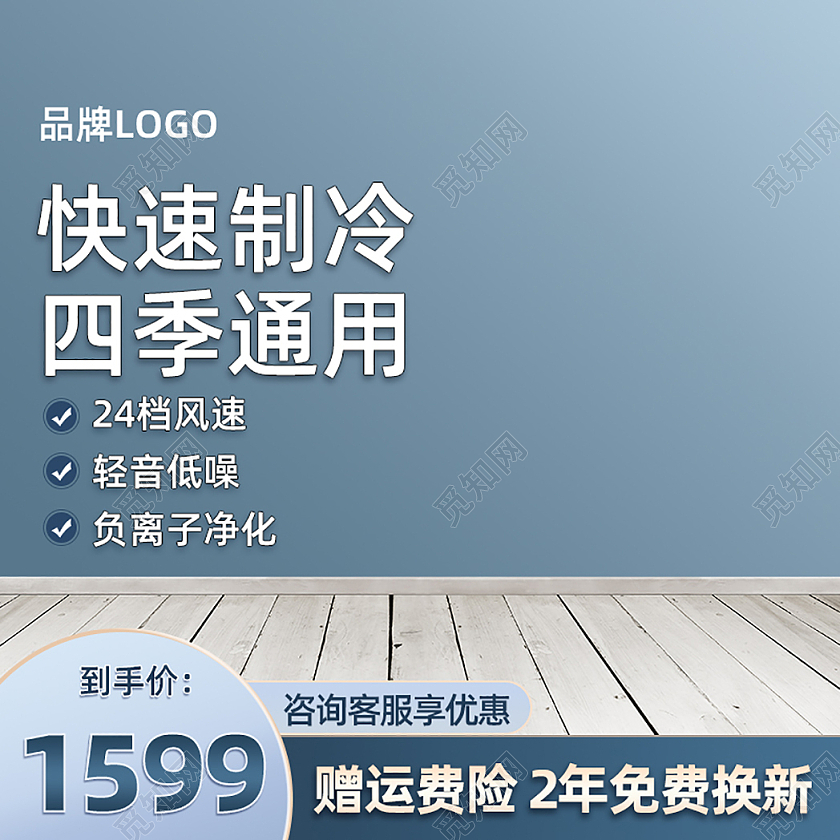 蓝色空调扇主图直通车电商淘宝天猫京东电器主图