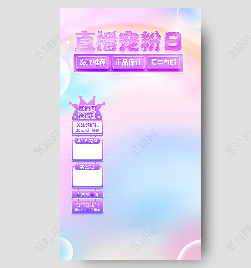 直播背景梦幻电商直播