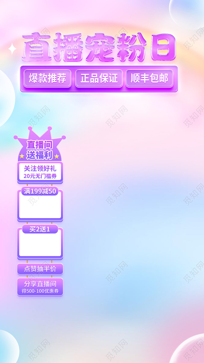 直播背景梦幻电商直播