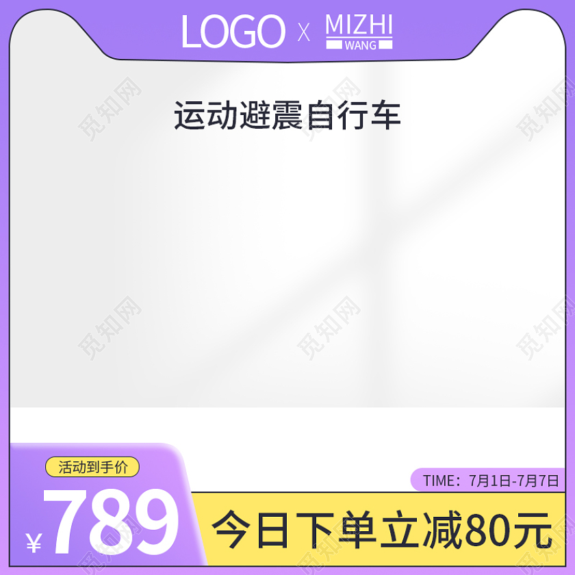 紫色简约电商促销主图直通车主图玩具主图