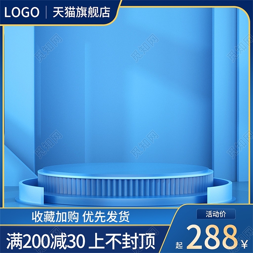 蓝色简约收藏加货优先发货电商淘宝天猫京东品牌活动促销主图主图直通车
