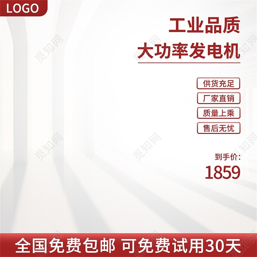 白色简约大功率发电机电商淘宝天猫京东工具活动促销主图直通车
