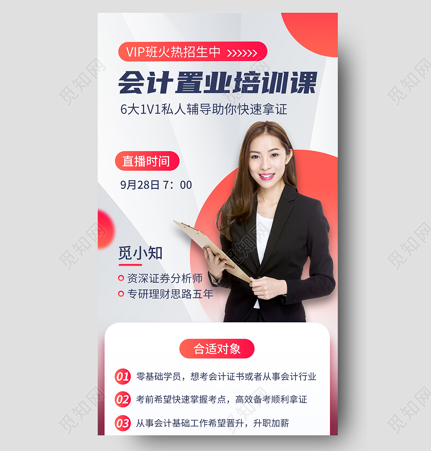 白色商务会计置业培训课VIP火热招生UI长图财务培训