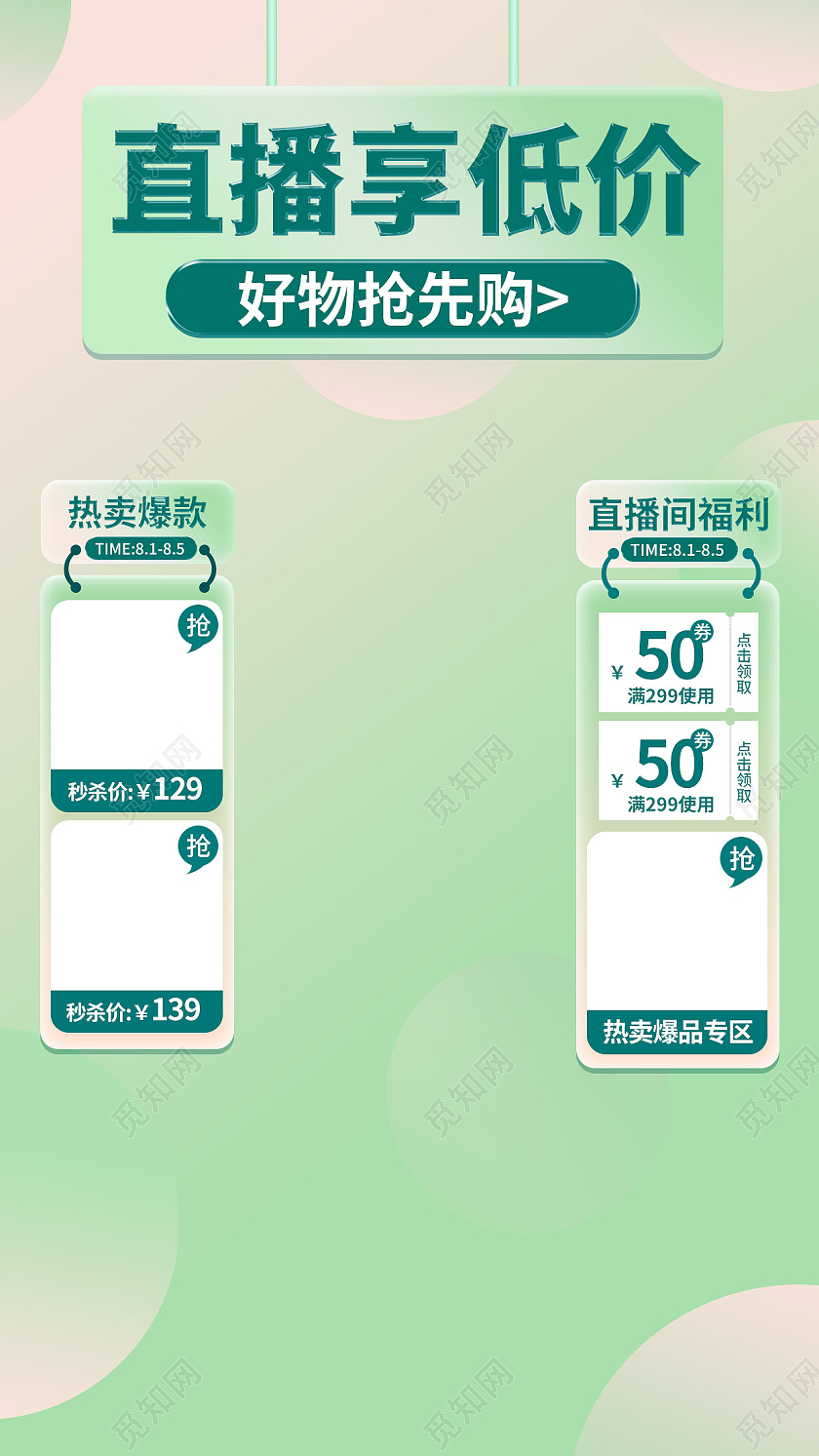 直播背景几何清新电商直播