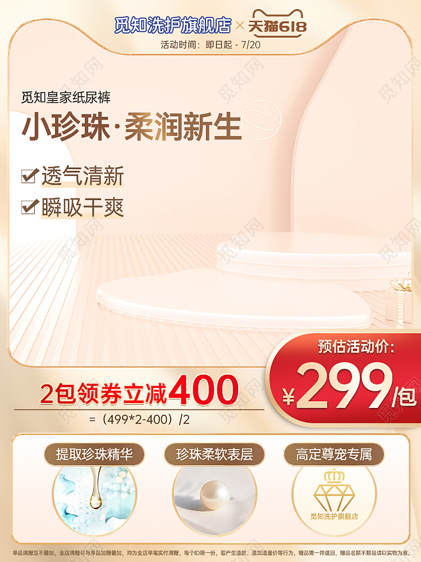 纸尿裤洗护用品主图金色渐变质感C4D母婴绵柔直通车母婴主图