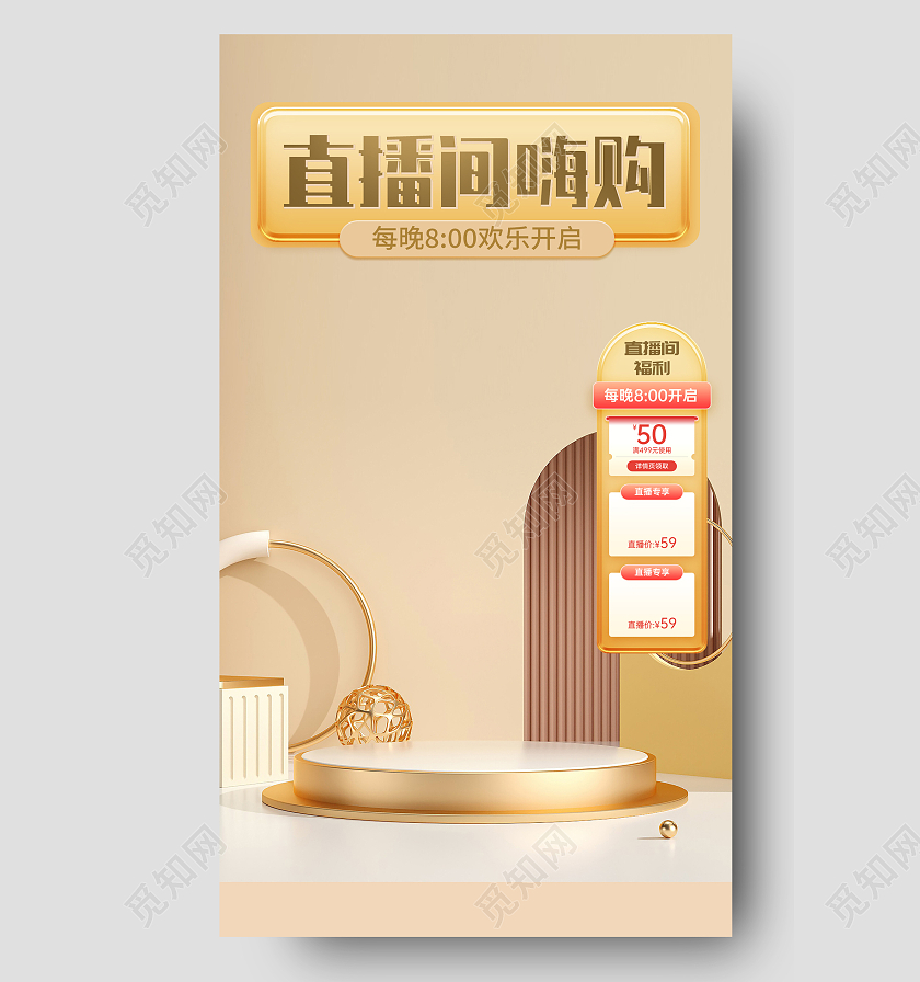 橙色简约c4d立体直播间活动美妆直播背景