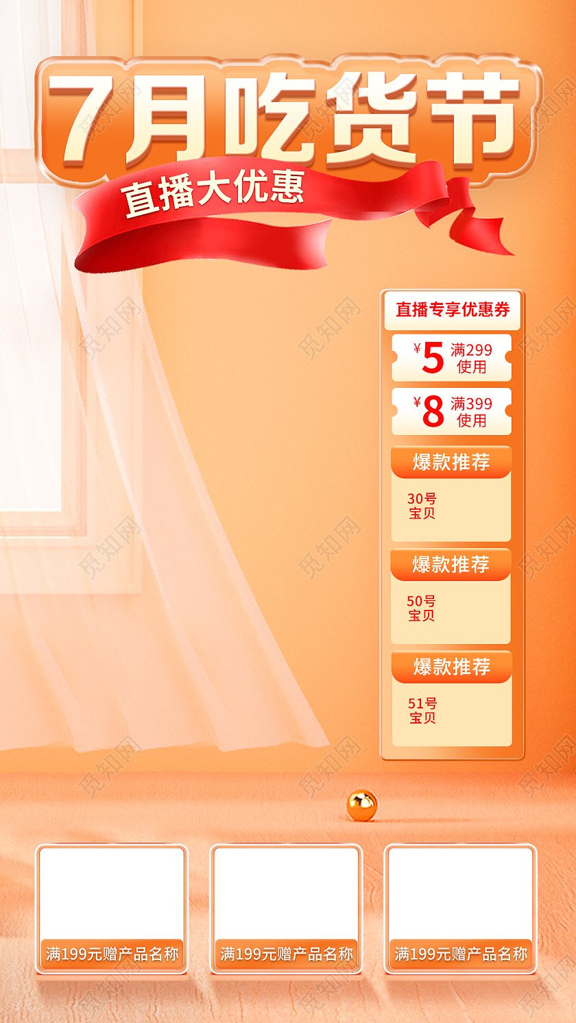 橙色直播图C4D背景图