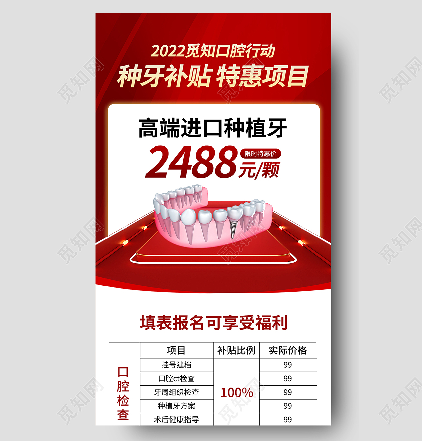 红色扁平手机长图口腔种植牙活动宣传