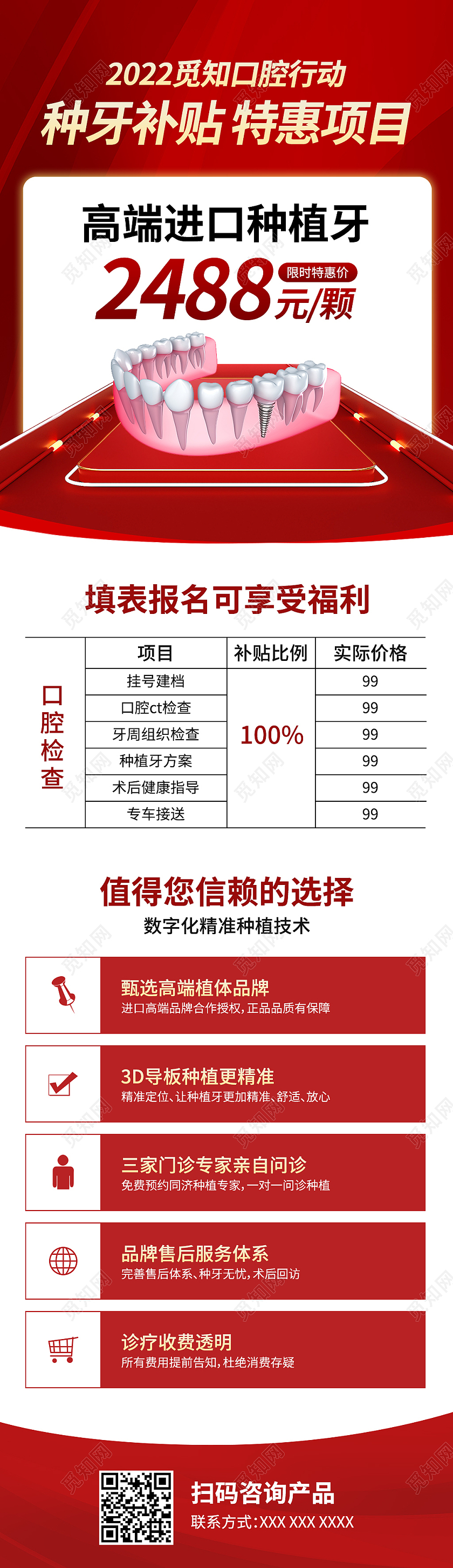 红色扁平手机长图口腔种植牙活动宣传