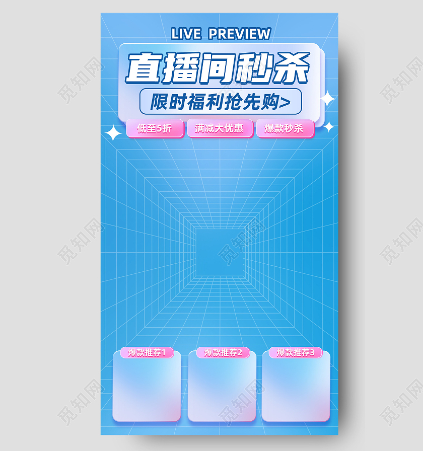 直播背景几何蓝渐变直播背景