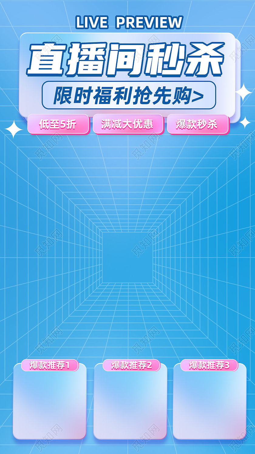 直播背景几何蓝渐变直播背景
