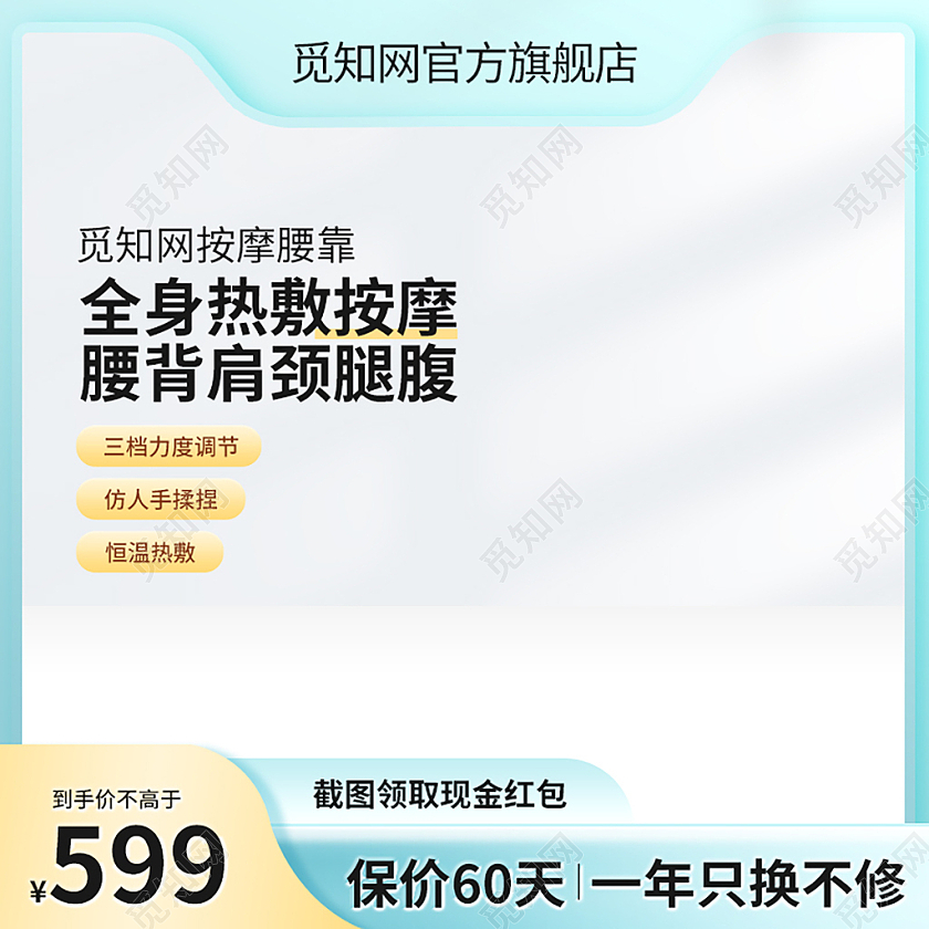 蓝色简约按摩垫主图按摩腰靠直通车促销活动设计模板电器主图