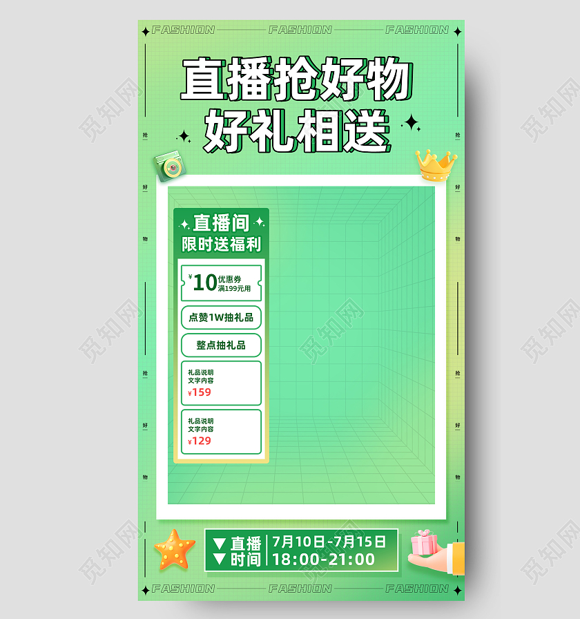 直播背景3D风电商直播