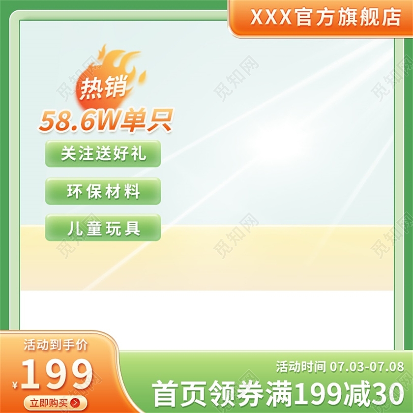 绿色环保儿童玩具电商淘宝天猫京东儿童玩具活动促销主图直通车