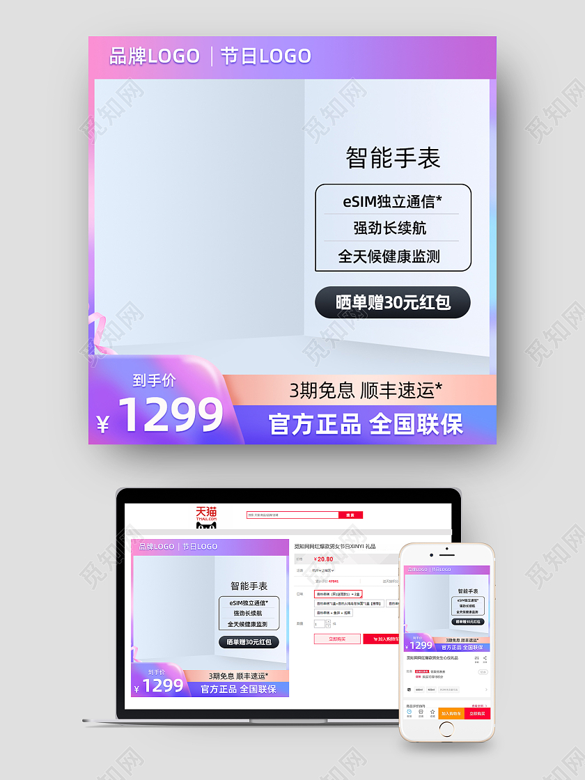 紫色智能手表主图直通车电商淘宝天猫京东