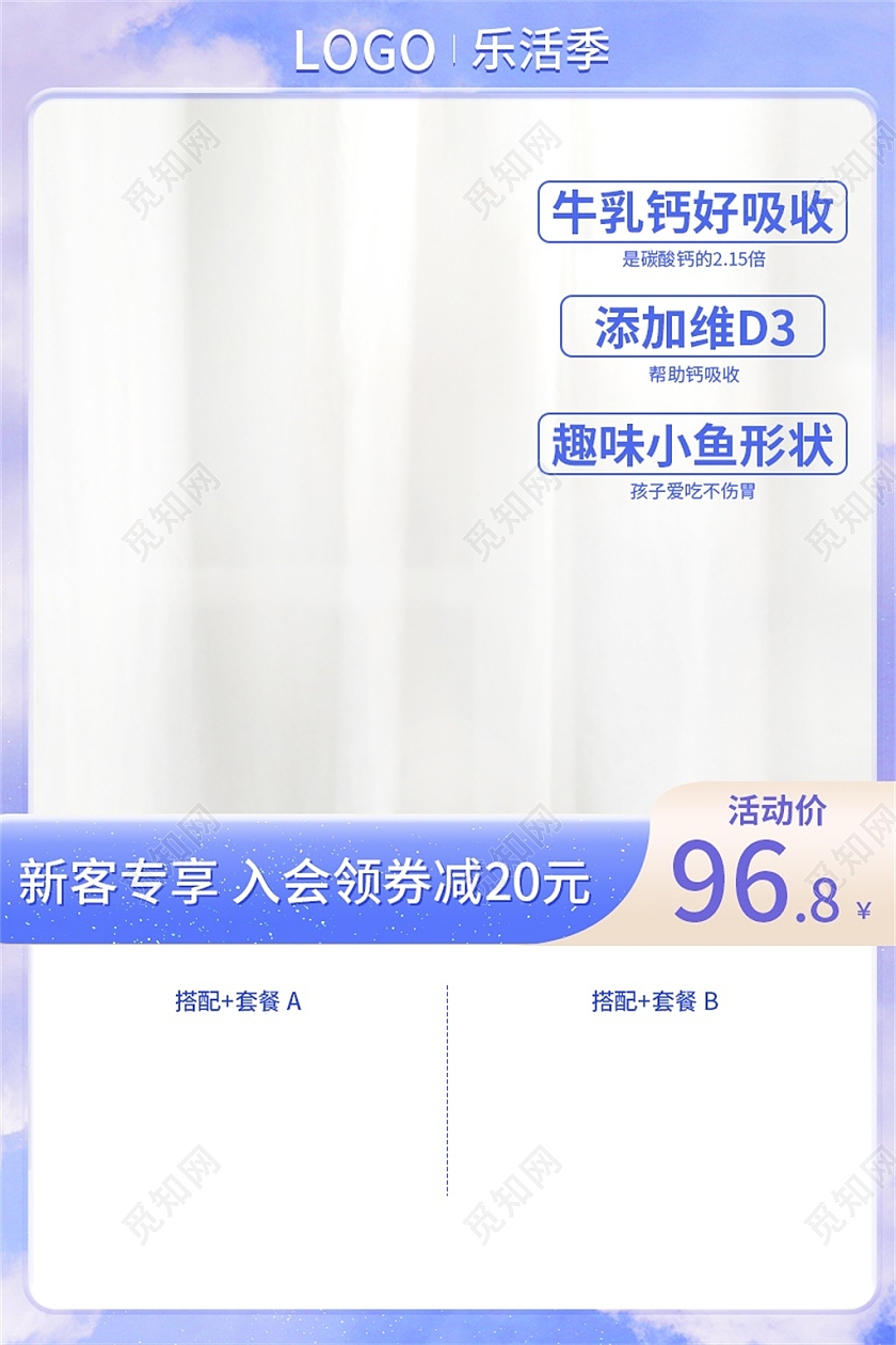 浅紫色简约牛乳钙好吸收电商淘宝天猫京东牛乳活动促销主图直通车