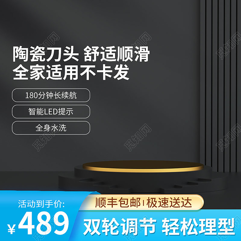 黑色简约理发器主图剃发器直通车促销活动设计模板电器主图