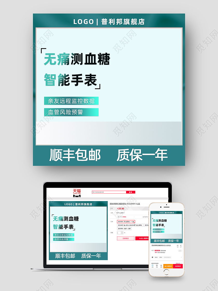 绿色智能手表主图直通车电商淘宝天猫京东