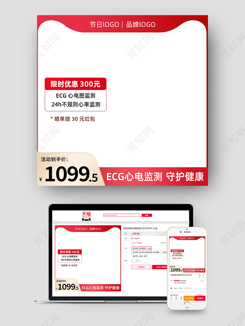 红色智能手表主图直通车电商淘宝天猫京东
