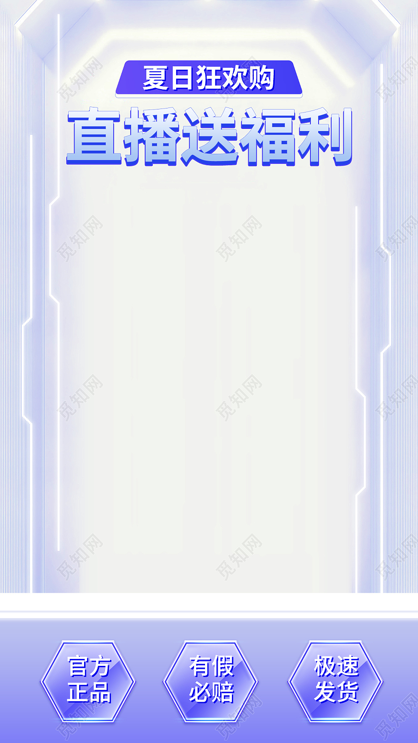 浅蓝色渐变直播背景科技风