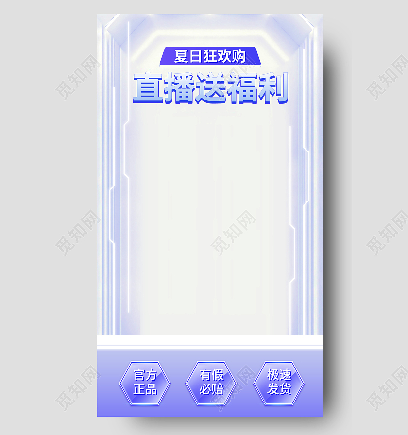 浅蓝色渐变直播背景科技风