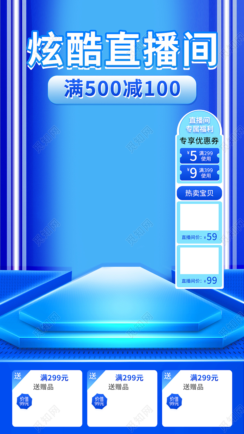 蓝色炫酷直播海报直播背景