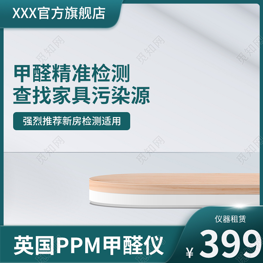 天猫京东小清新风除甲醛净化器促销主图直通车洗护用品