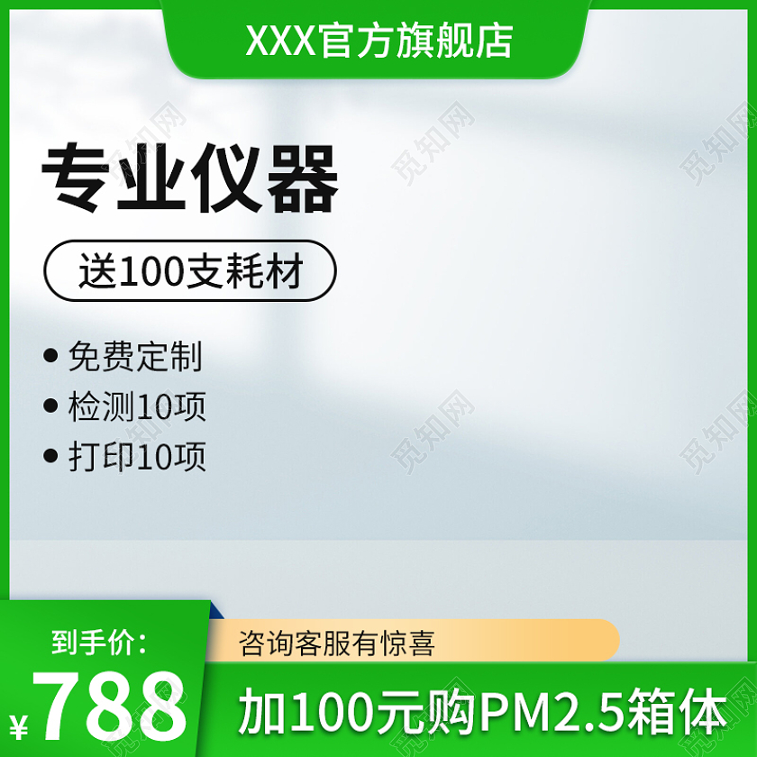 电商淘宝双十一室内甲醛检测仪主图直通车洗护用品