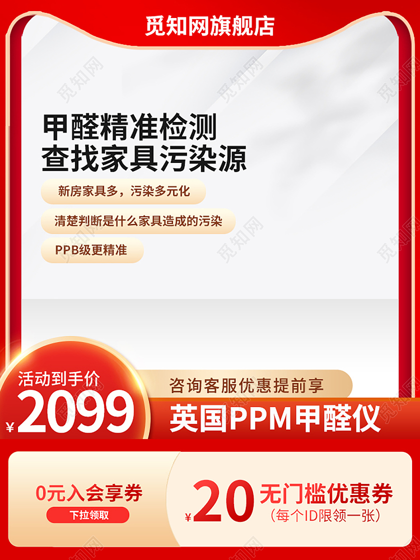 甲醛检测仪主图测试仪直通车设计模板洗护用品