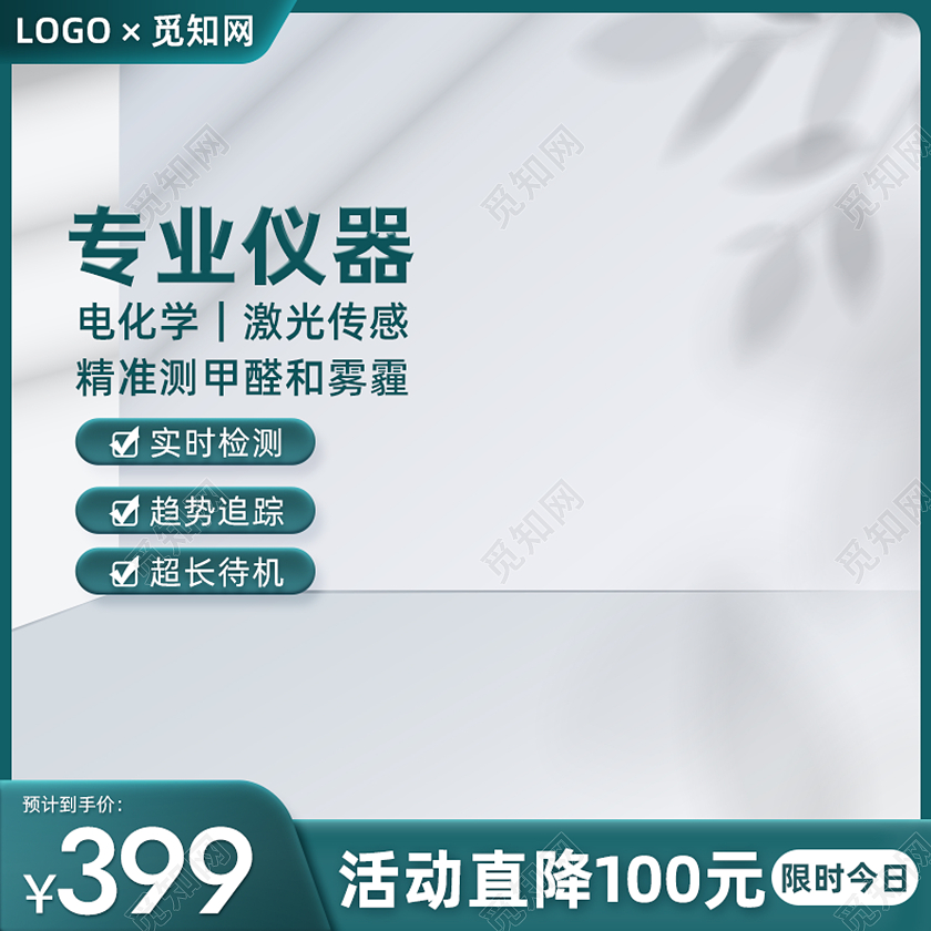 绿色健康大气简约甲醛检测仪器电商产品活动促销主图洗护用品