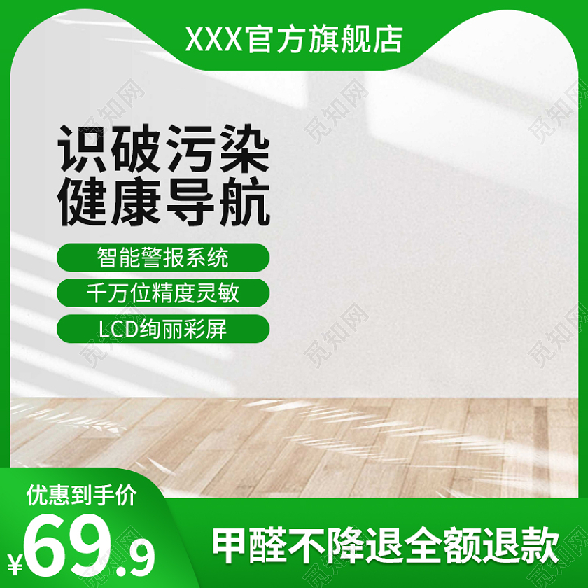 天猫京东双十一绿色系小清新甲醛检测主图洗护用品