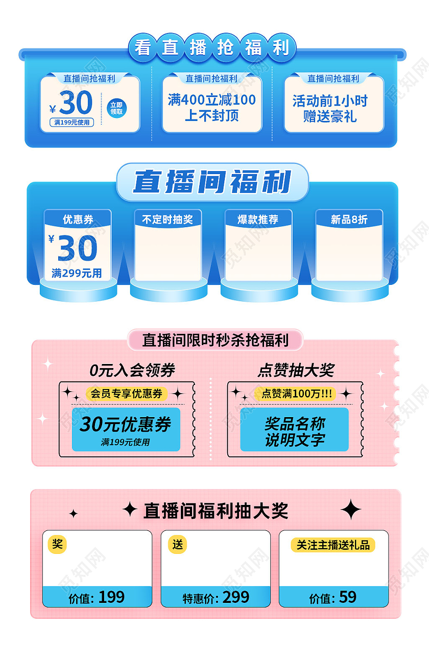 直播贴片直播导航贴片夏天