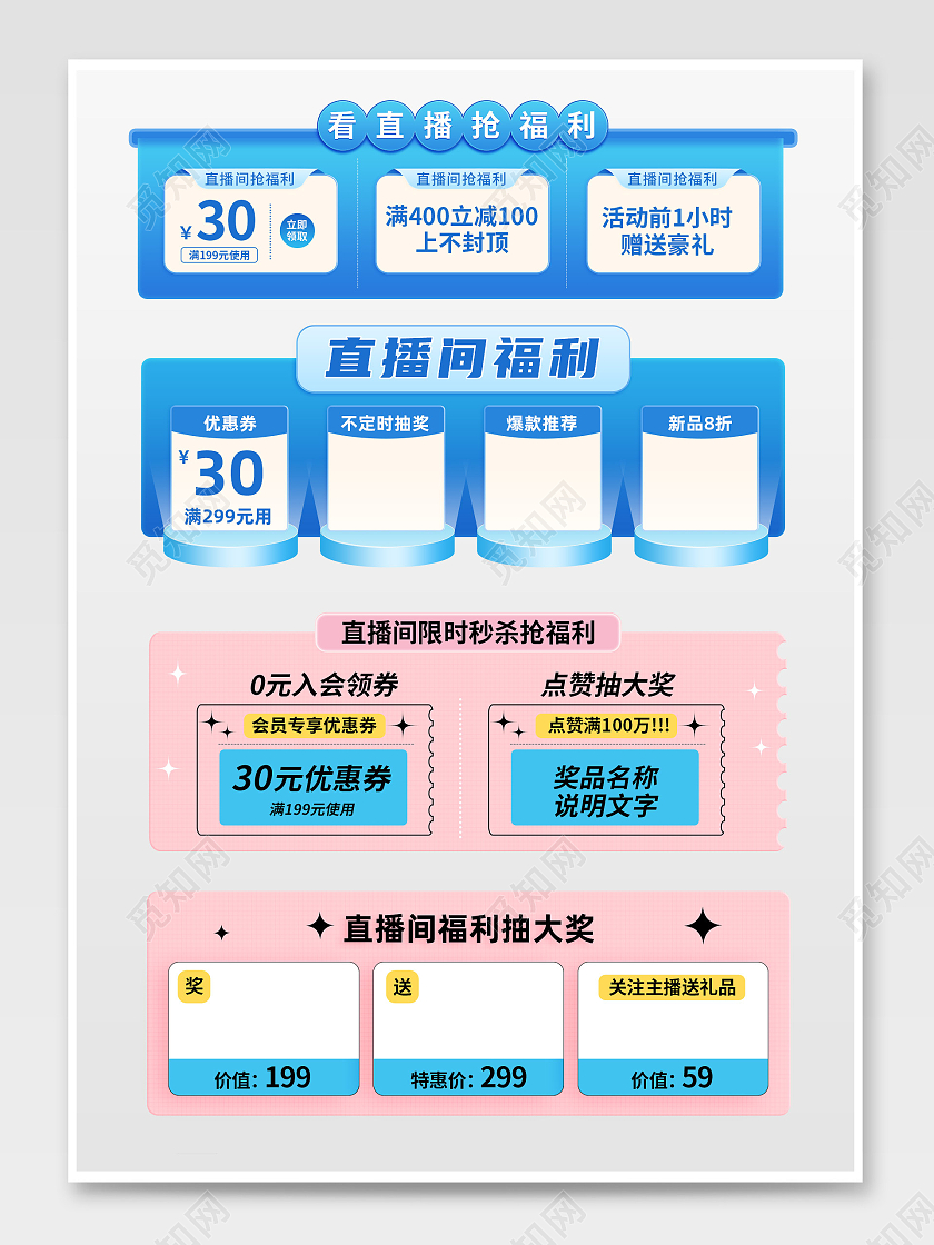 直播贴片直播导航贴片夏天