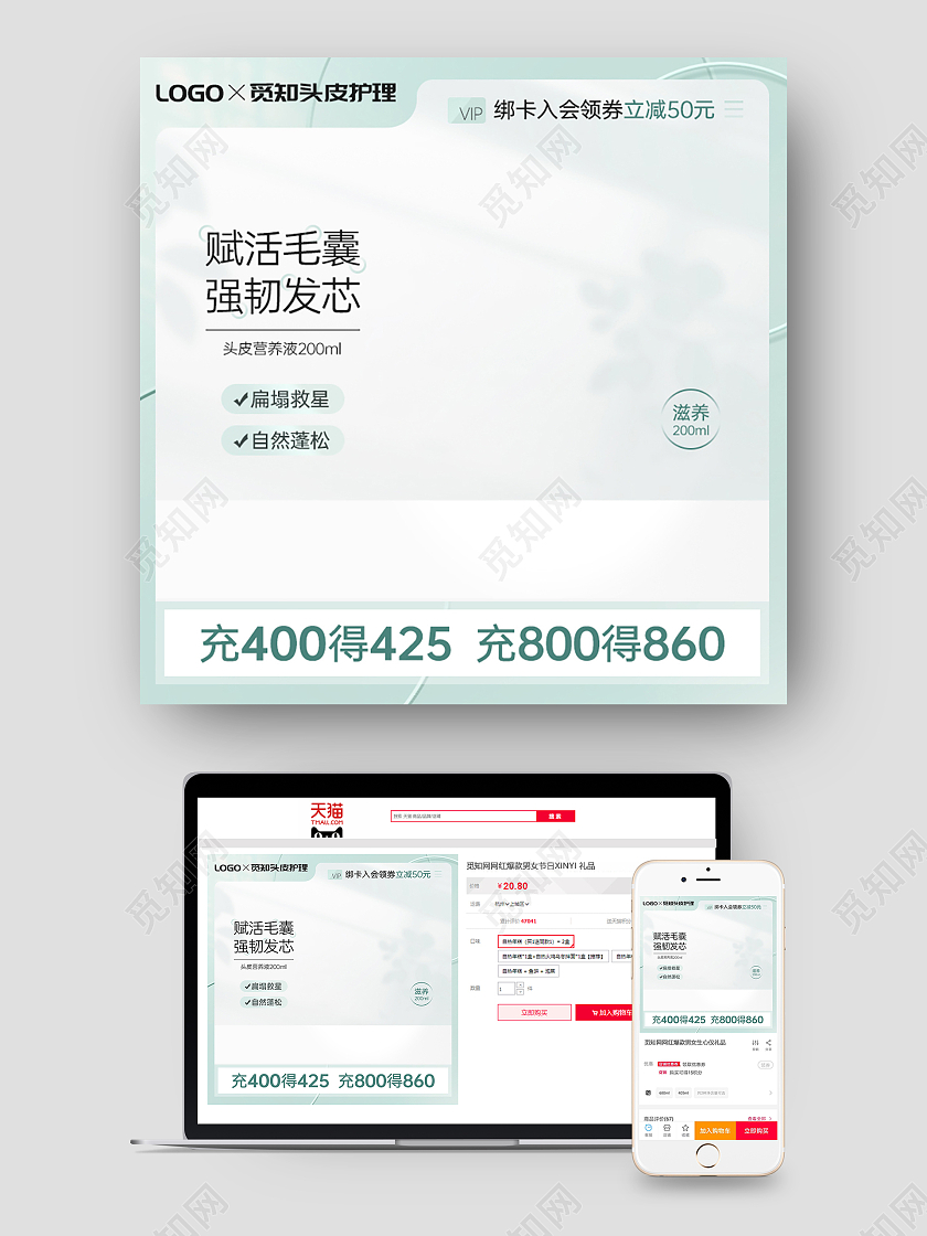 护发头发护理主图清爽夏日淡绿色简约头皮护理液直通车洗护用品