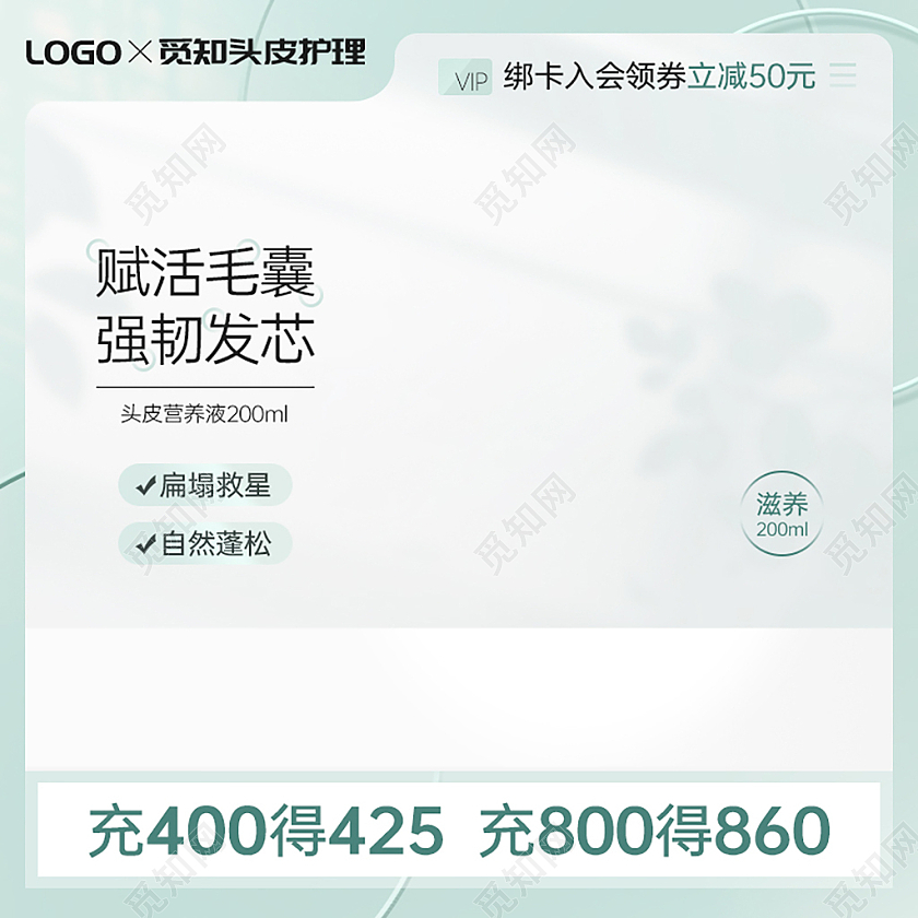 护发头发护理主图清爽夏日淡绿色简约头皮护理液直通车洗护用品