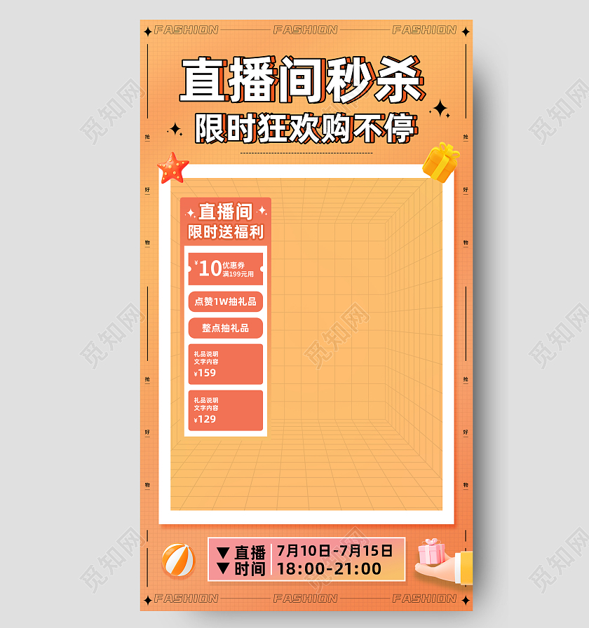 直播背景3D电商直播间背景