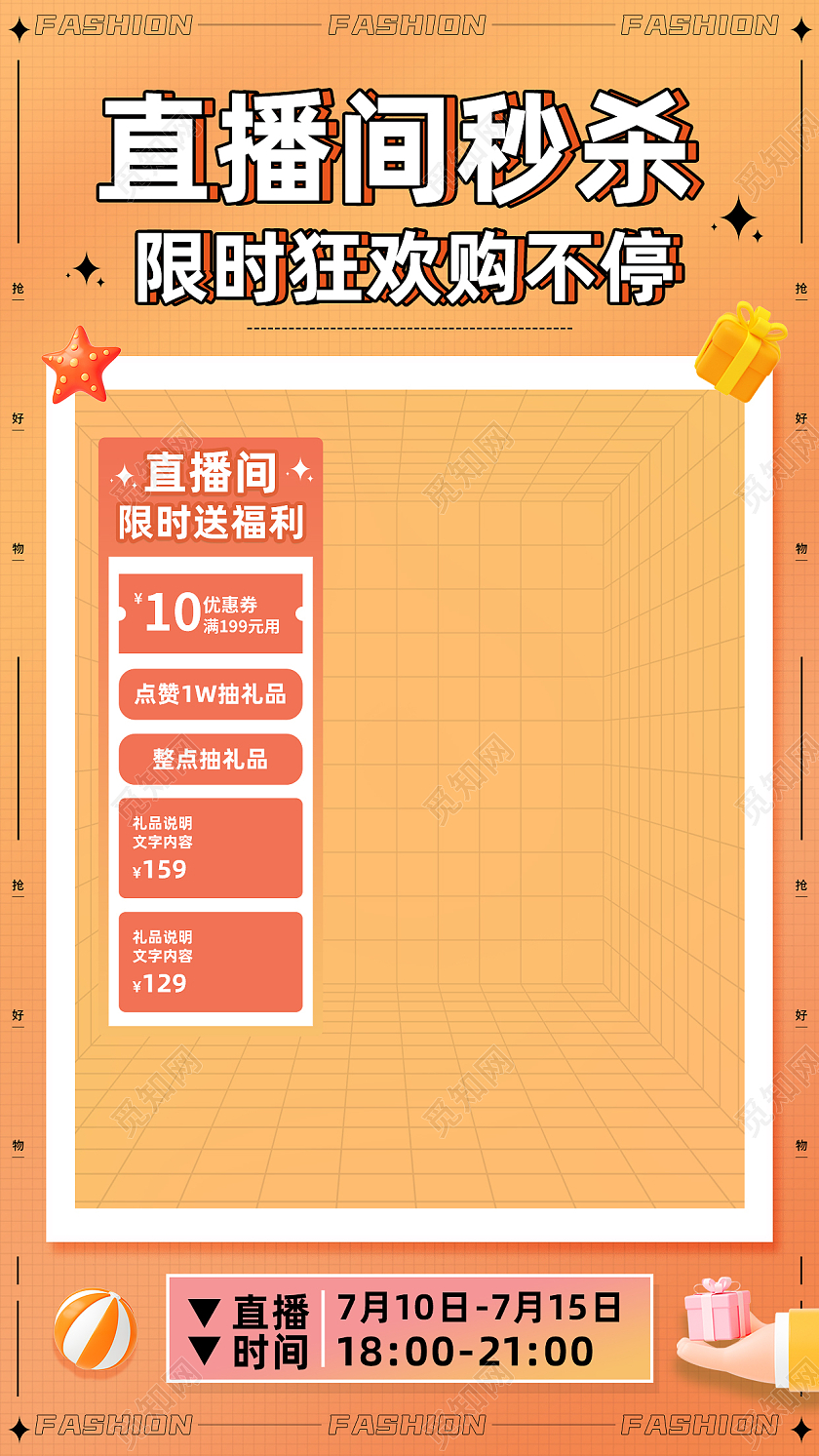 直播背景3D电商直播间背景