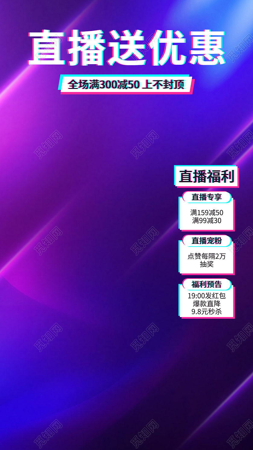 紫色渐变炫酷直播背景