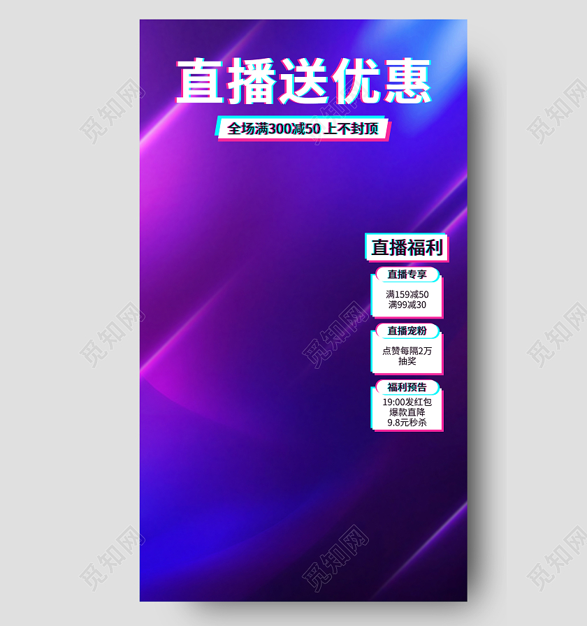 紫色渐变炫酷直播背景