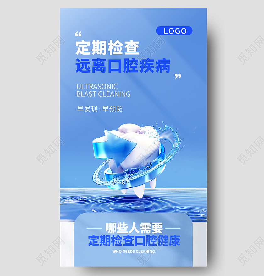 蓝色简约口腔主题口腔清洁长图展架