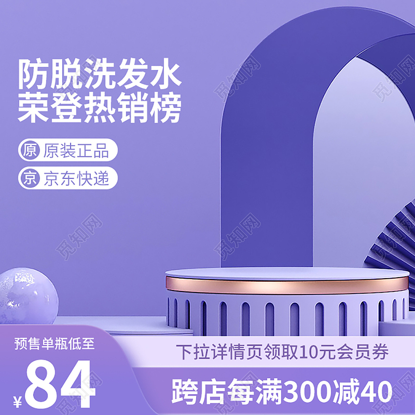 天猫京东双十一小清新护发头发护理主图直通车图洗护用品