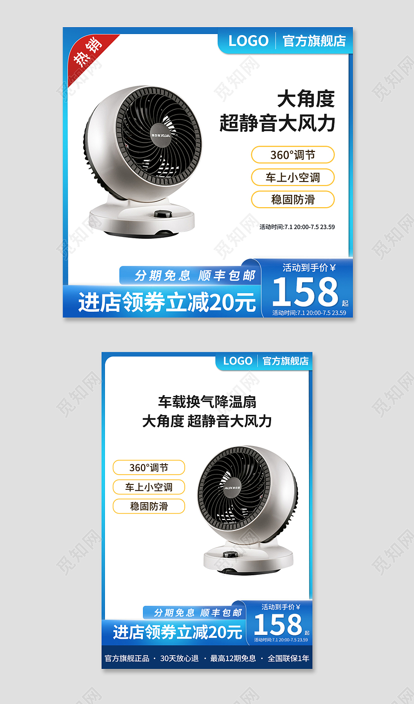 浅蓝色简约超静音大风力电商淘宝天猫京东家电活动促销主图直通车