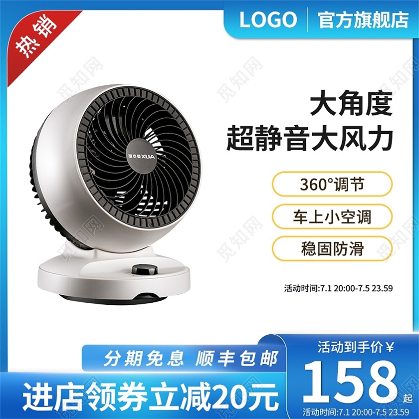 浅蓝色简约超静音大风力电商淘宝天猫京东家电活动促销主图直通车