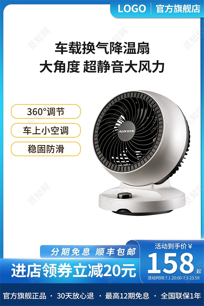 浅蓝色简约超静音大风力电商淘宝天猫京东家电活动促销主图直通车