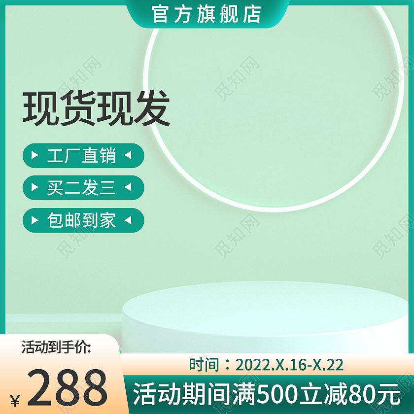 绿色小清新活动淘宝天猫电商主图主图直通车