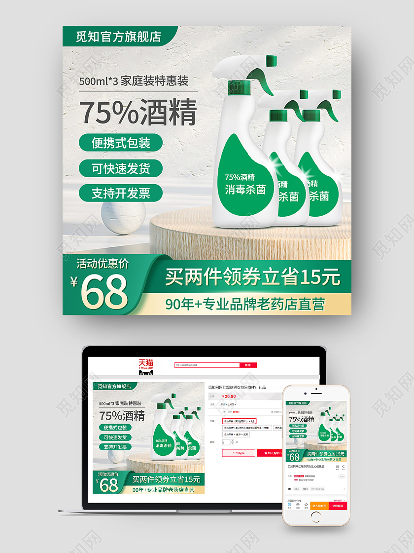 绿色酒精杀菌消毒活动淘宝天猫电商主图主图直通车