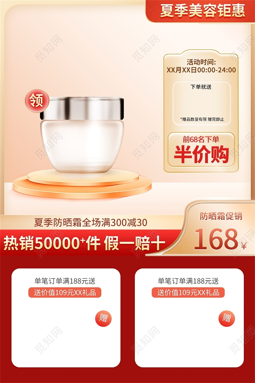 金色简约夏季美容钜惠电商淘宝天猫京东美妆活动促销主图直通车