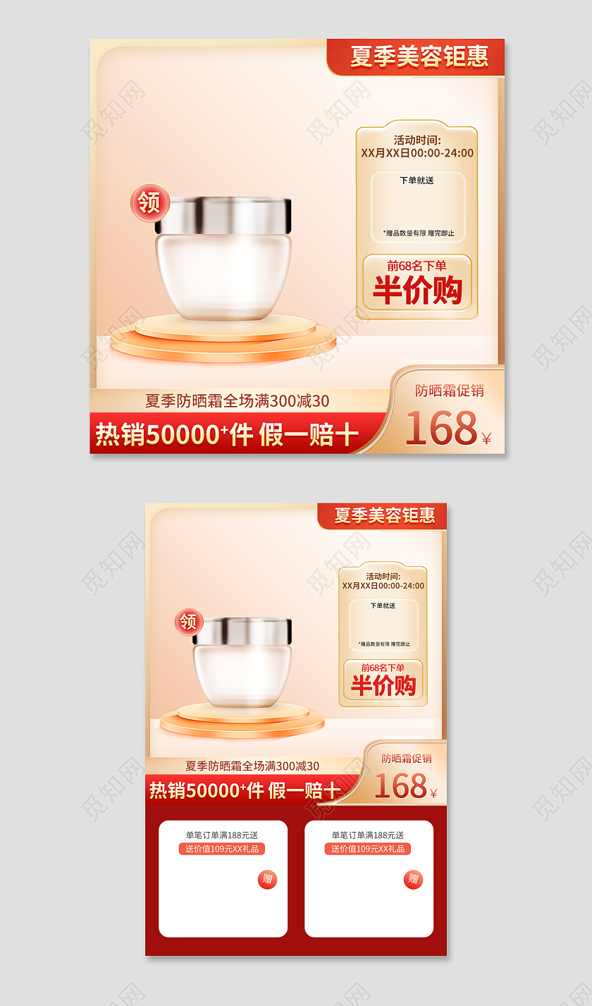 金色简约夏季美容钜惠电商淘宝天猫京东美妆活动促销主图直通车